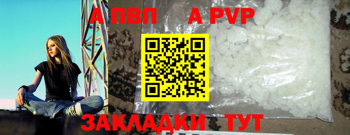 A PVP Соль Малгобек