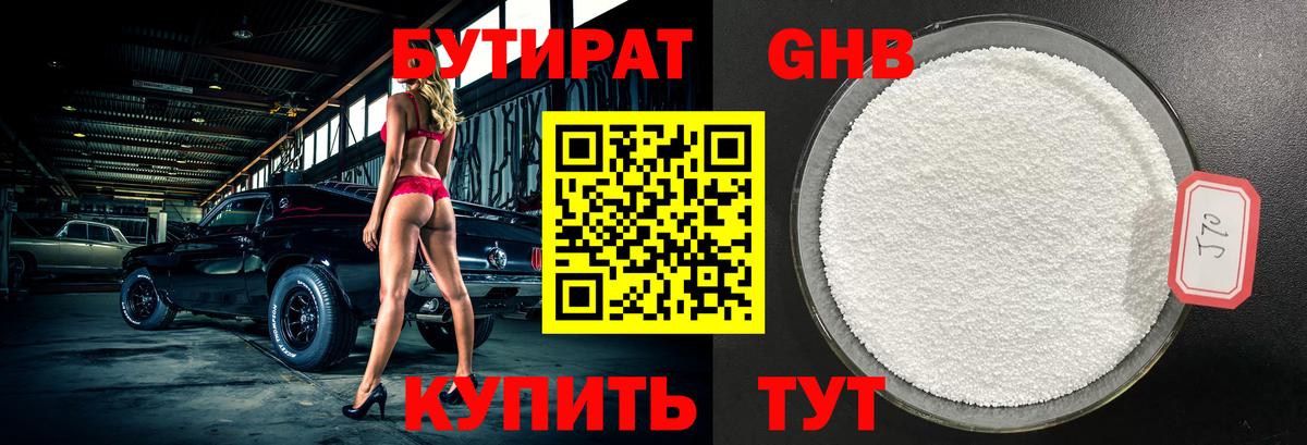 Бутират бутандиол Малгобек