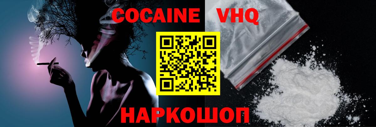 Cocaine  Кокаин 97%  Вход с VPN  Малгобек 