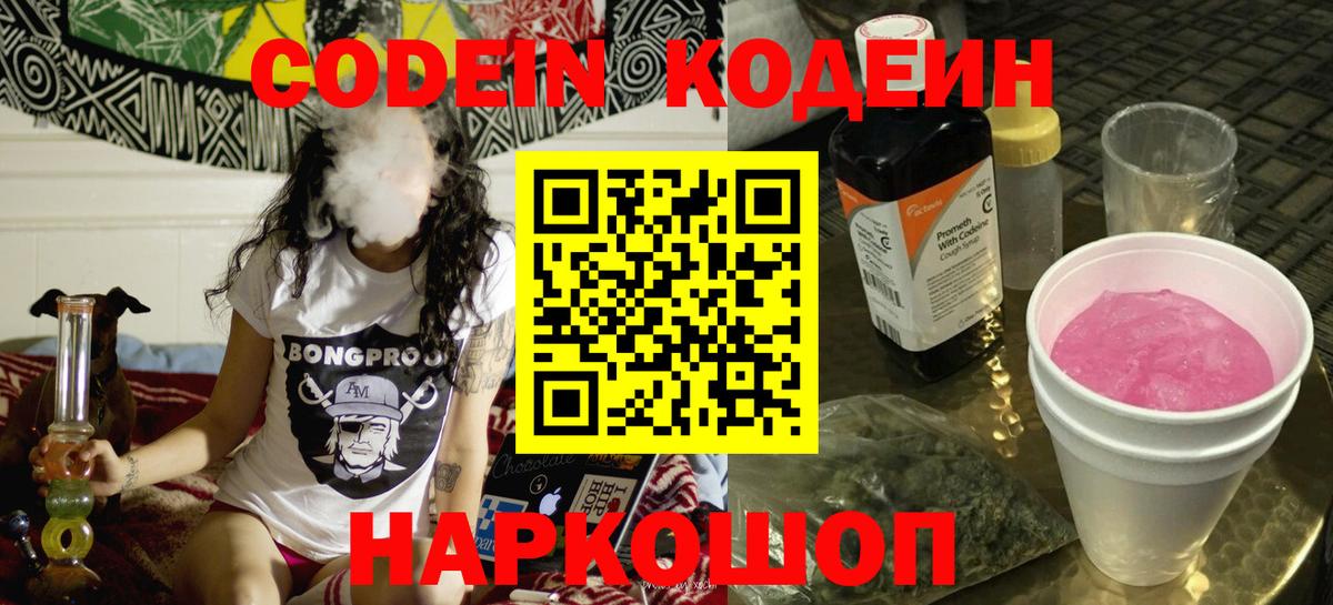 Малгобек  Codein Purple Drank  Кодеиновый сироп Lean Purple Drank  Вход с VPN 