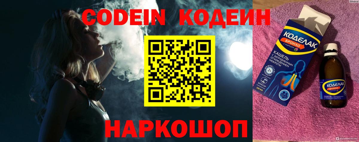 Кодеиновый сироп Lean напиток Lean (лин) Малгобек