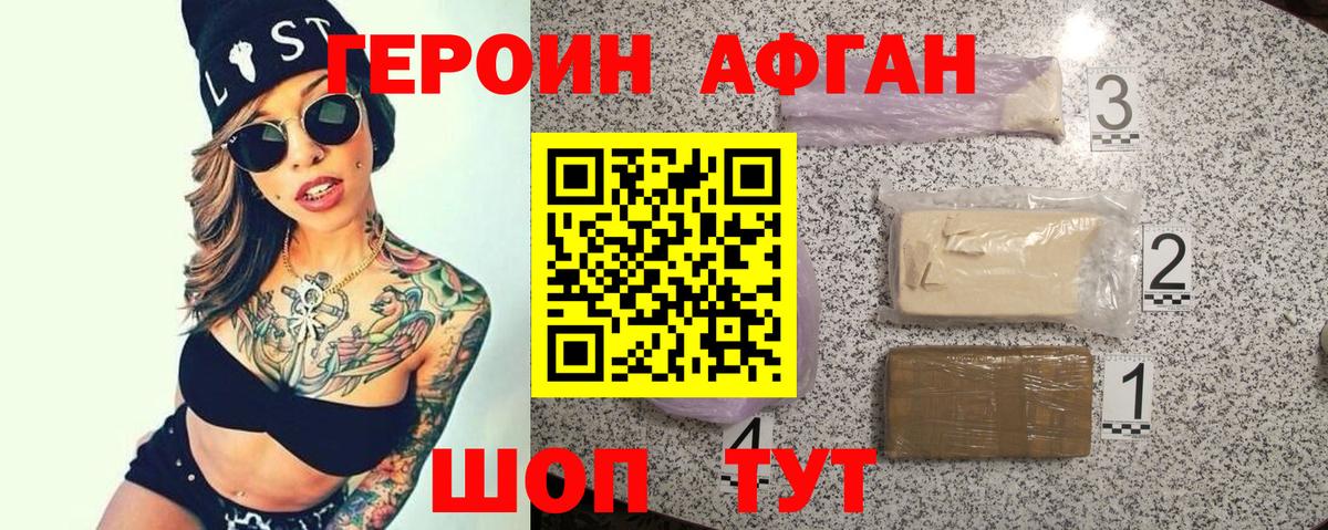 Героин белый Малгобек