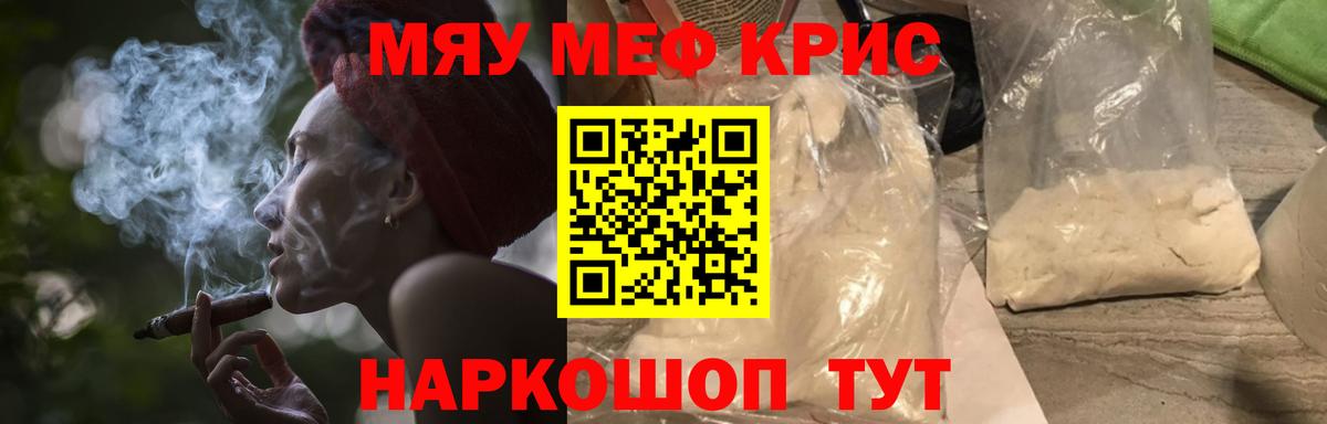 МЕФ  МЯУ-МЯУ мука  Вход с VPN  Малгобек  МЕФ мука  МЕФ 