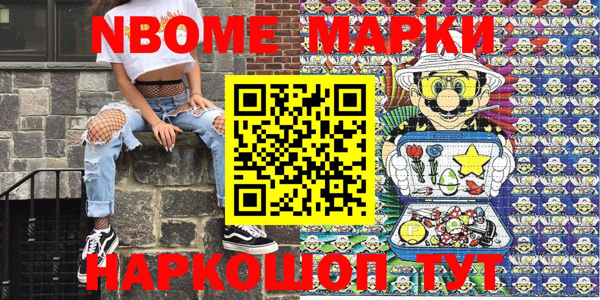 Марки 25I-NBOMe 1,8мг  Марки NBOMe  Малгобек  Вход с VPN  Марки 25I-NBOMe 1,8мг 